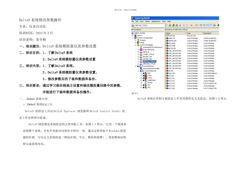 DeltaV系统修改参数操作要点_第1页