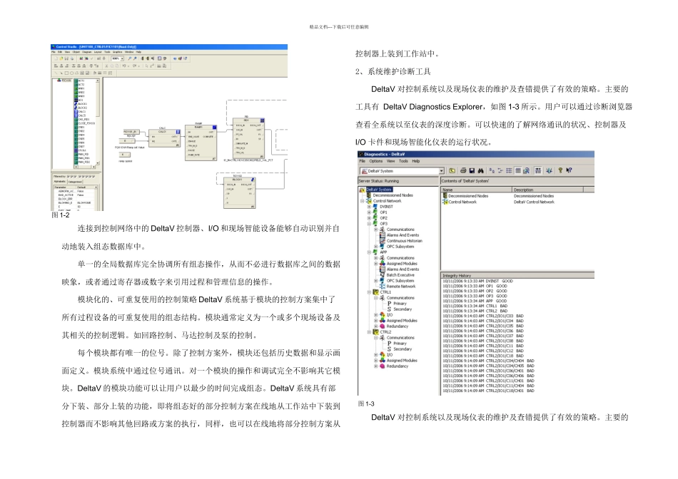 DeltaV系统修改参数操作要点_第2页