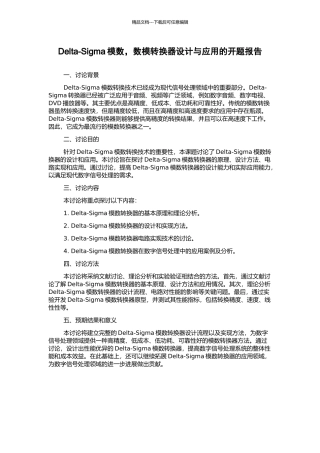 Delta-Sigma模数-数模转换器设计与应用的开题报告