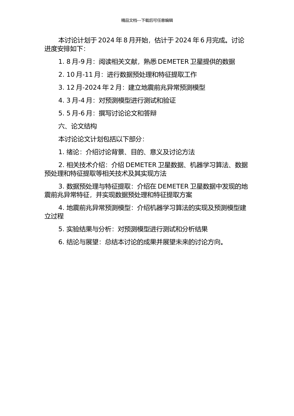 DEMETER卫星数据的地震前兆异常数据挖掘研究的开题报告_第2页