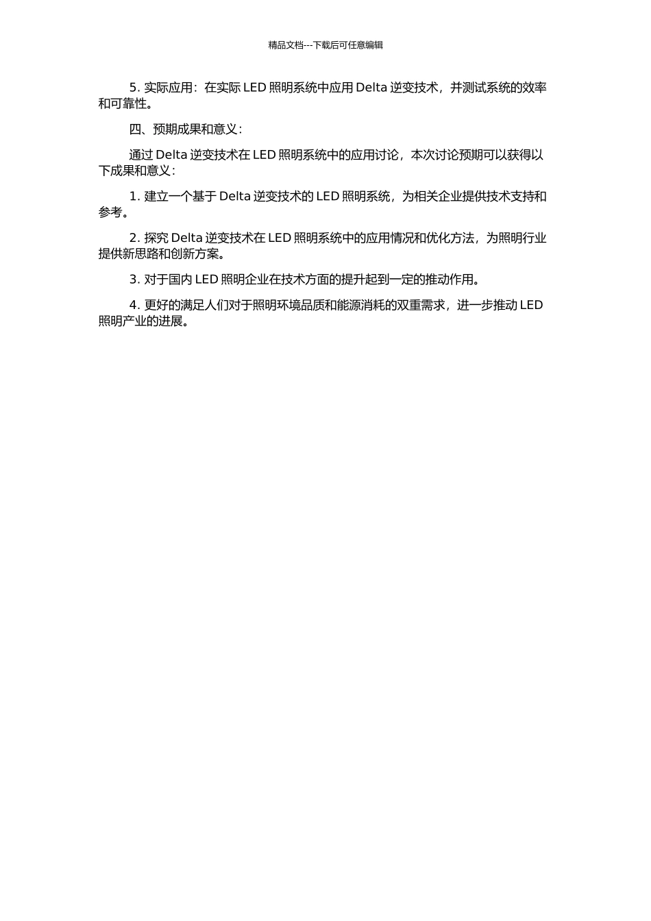 Delta逆变技术用于照明系统的研究的开题报告_第2页