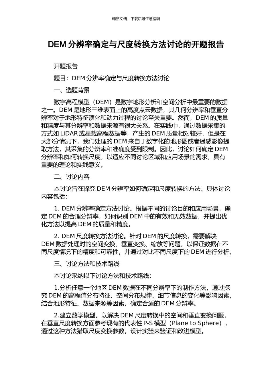 DEM分辨率确定与尺度转换方法研究的开题报告_第1页