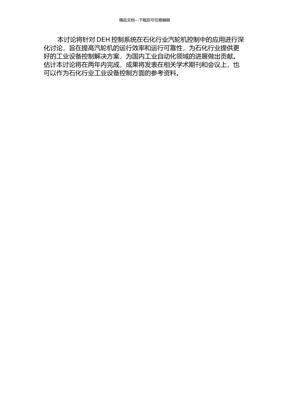 DEH研究及其在石化行业汽轮机控制中的应用开题报告_第3页