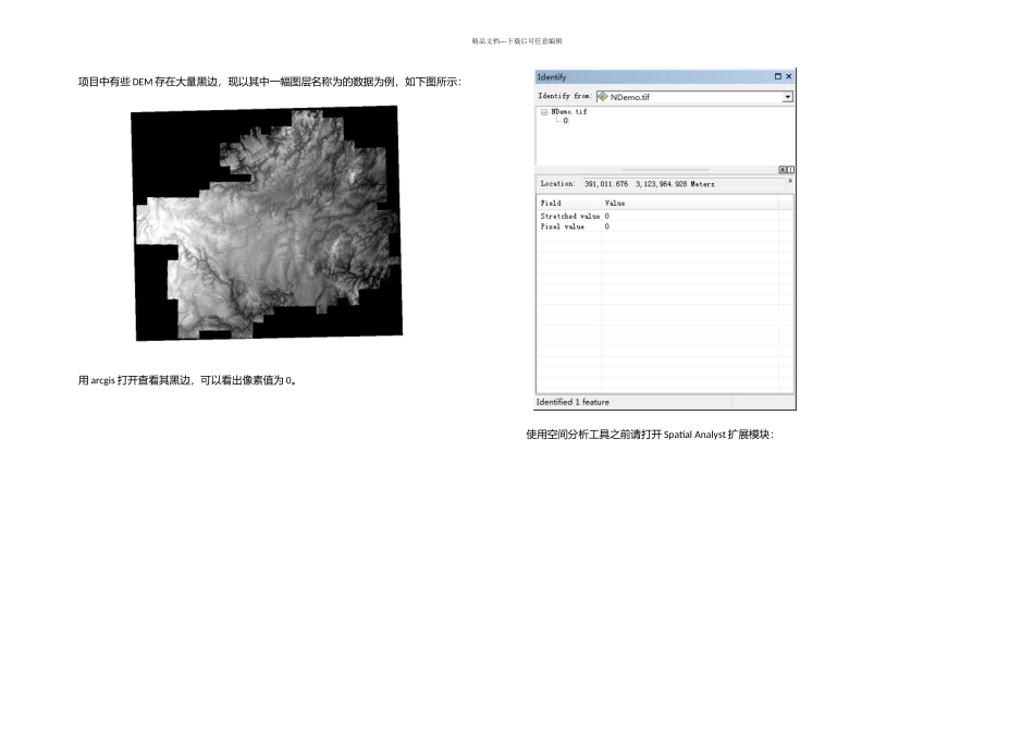 DEM数字高程模型去黑边_第1页