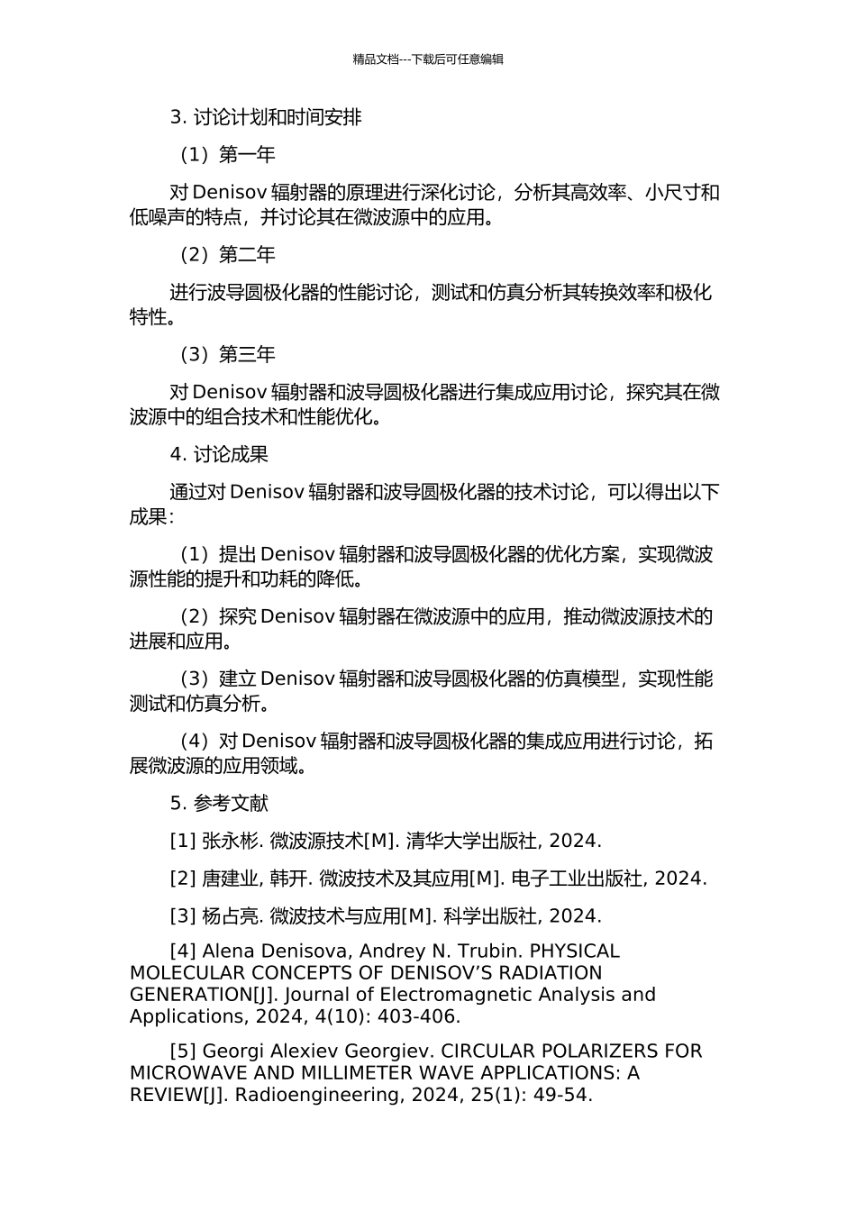 Denisov辐射器与波导圆极化器技术研究的开题报告_第2页