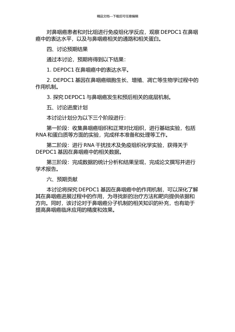 DEPDC1基因在鼻咽癌中作用的初步研究的开题报告_第2页