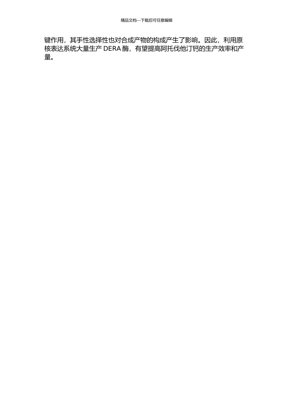 DERA酶的原核表达及阿托伐他汀钙手性中间体的生物合成的开题报告_第2页