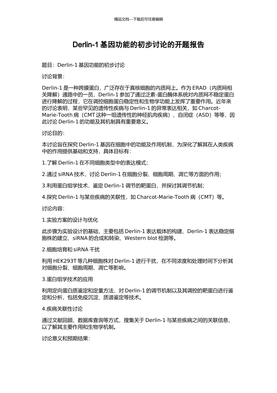 Derlin-1基因功能的初步研究的开题报告_第1页