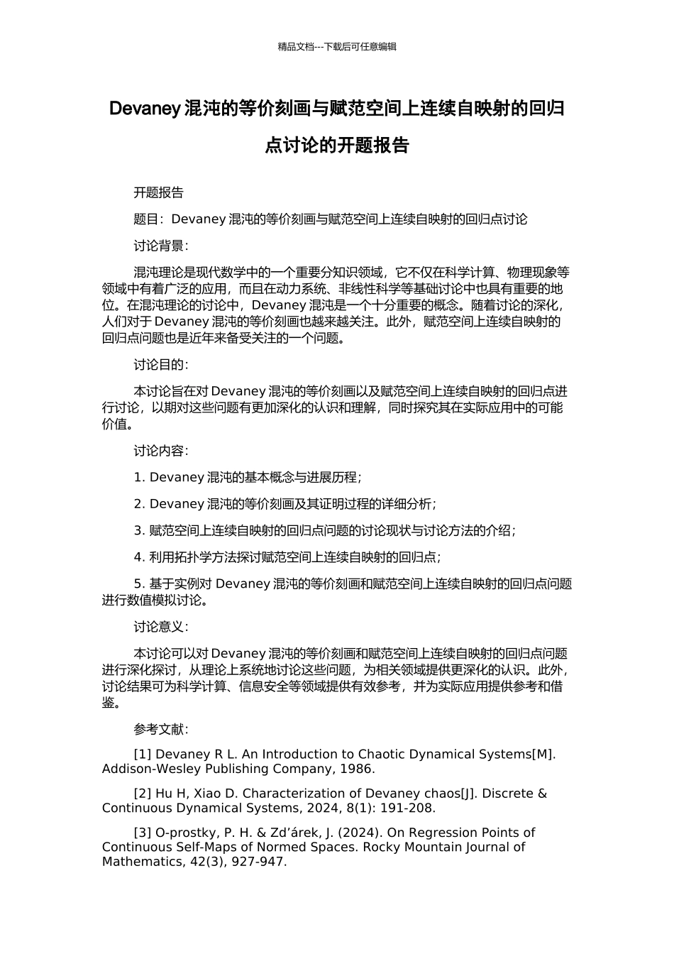 Devaney混沌的等价刻画与赋范空间上连续自映射的回归点研究的开题报告_第1页