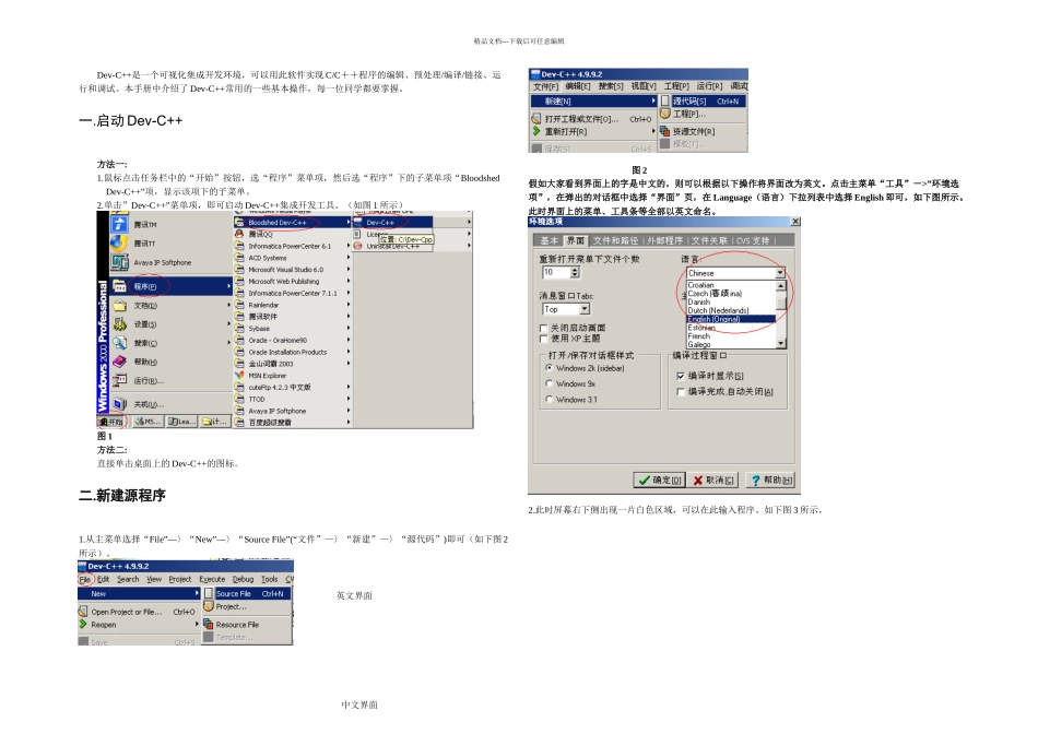 devc中文使用手册_第1页