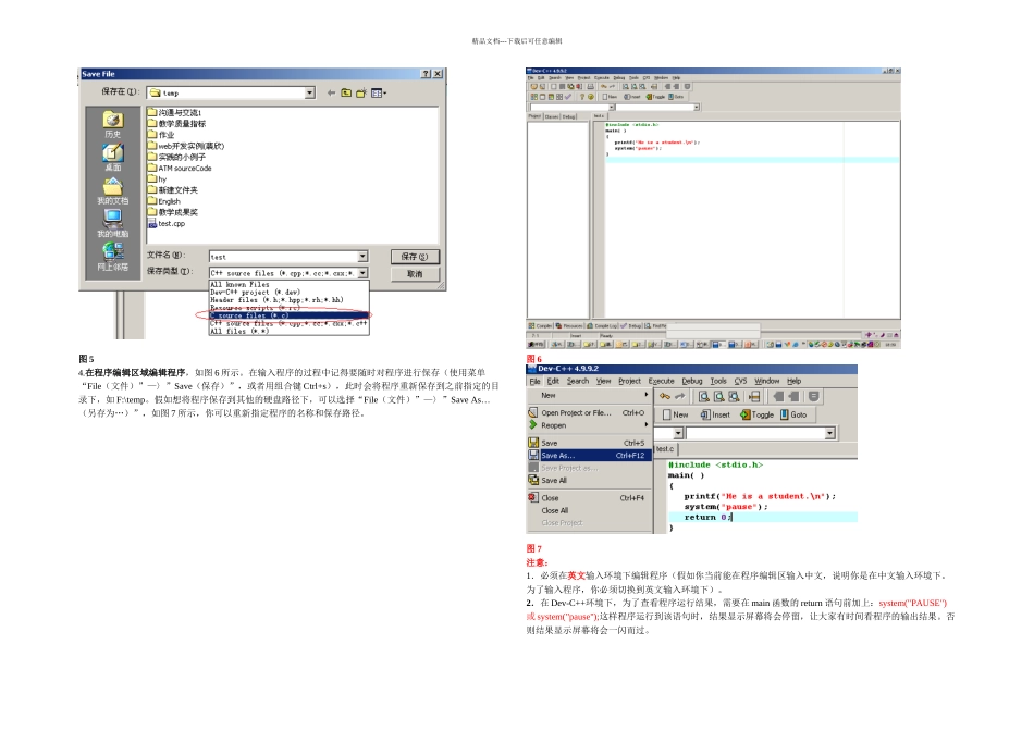 devc中文使用手册_第3页