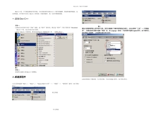 devc中文使用手册