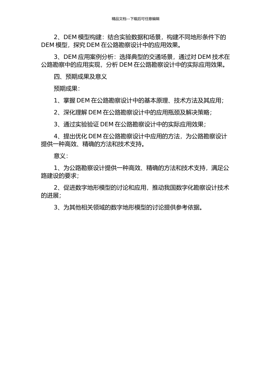 DEM在公路勘察设计中的应用研究的开题报告_第2页