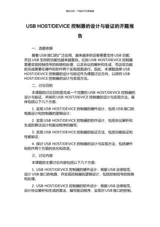 DEVICE控制器的设计与验证的开题报告