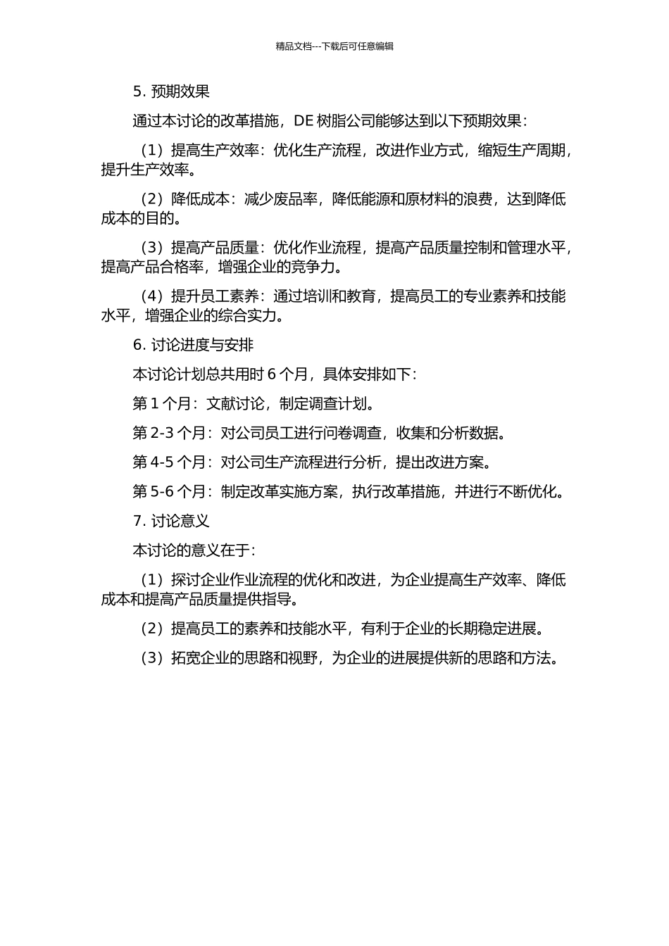 DE树脂公司作业流程的改进与实施研究的开题报告_第2页