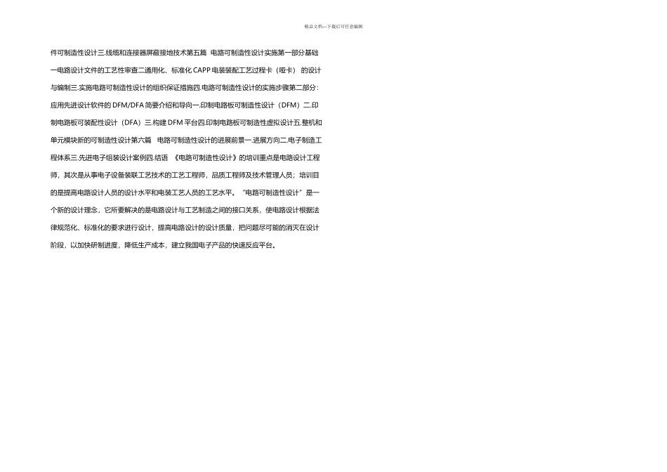 DFM可制造性设计高级课程_第3页