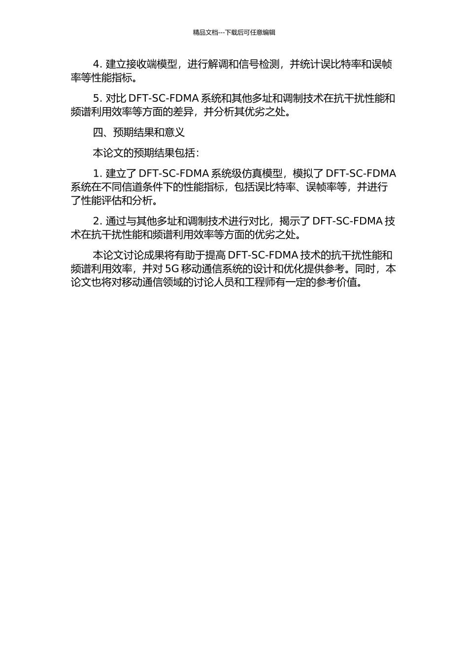 DFT扩频广义多载波的系统级性能仿真与评估的开题报告_第2页