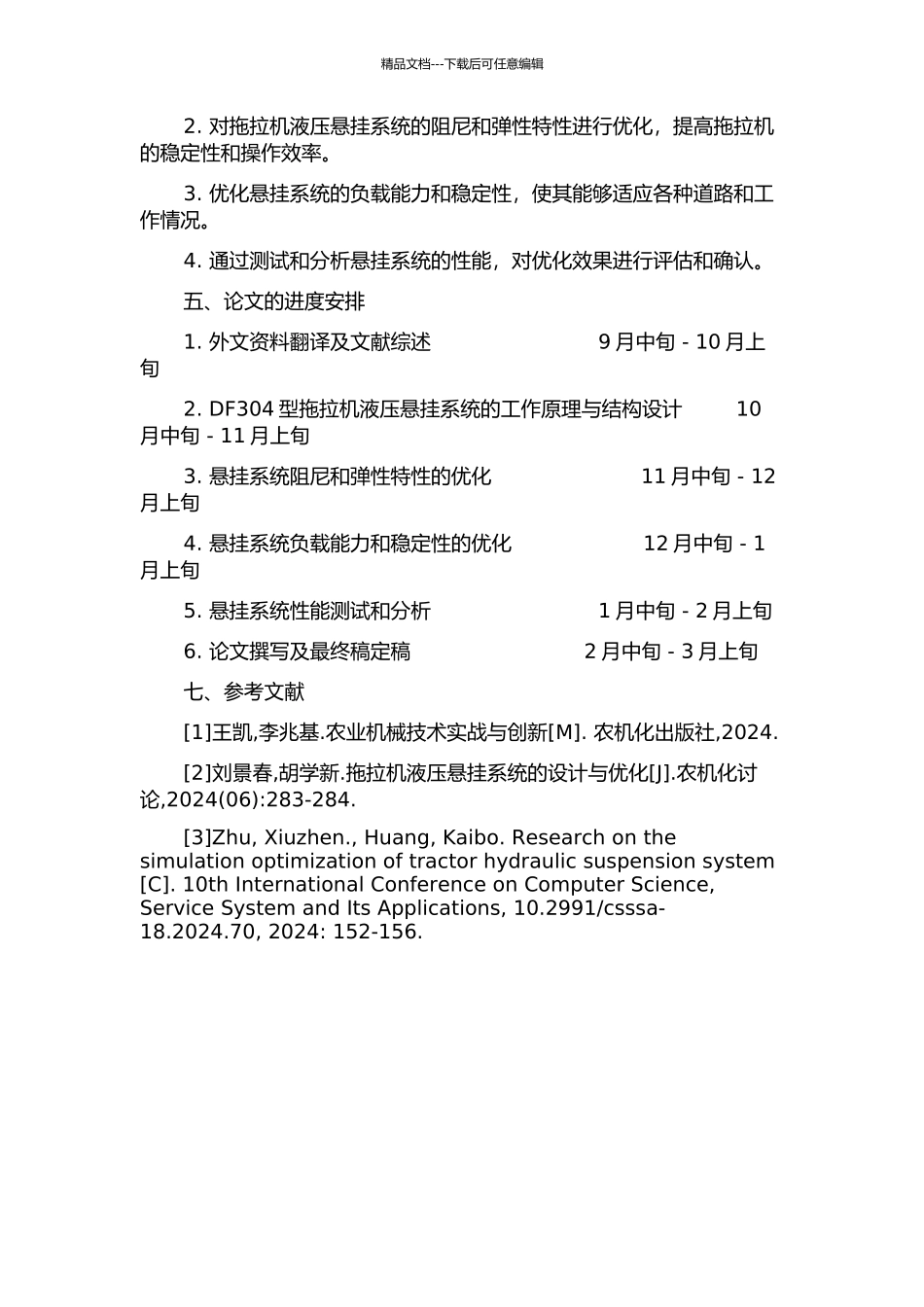 DF304型拖拉机液压悬挂系统的设计与优化的开题报告_第2页