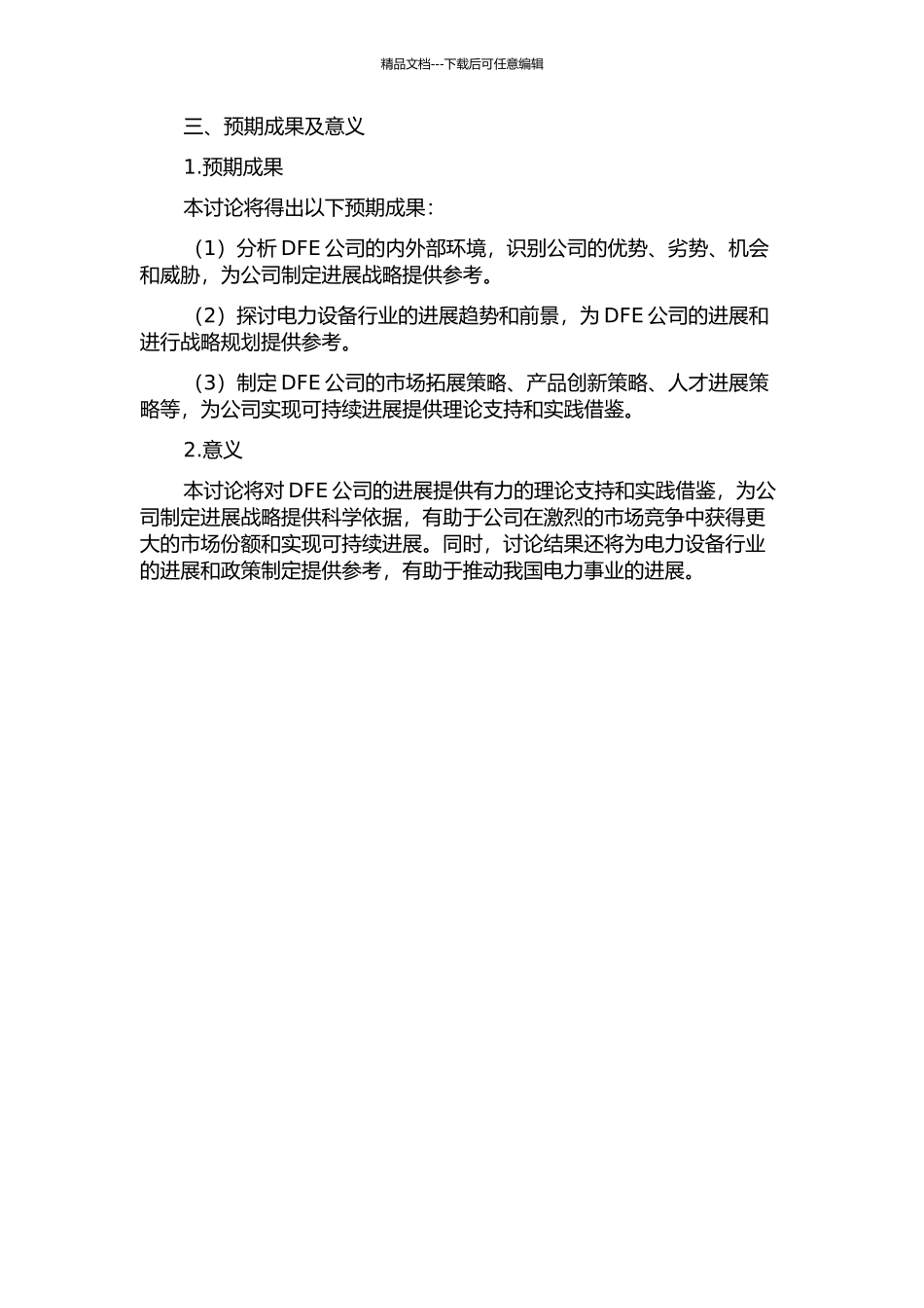DFE电力设备公司发展战略研究的开题报告_第2页