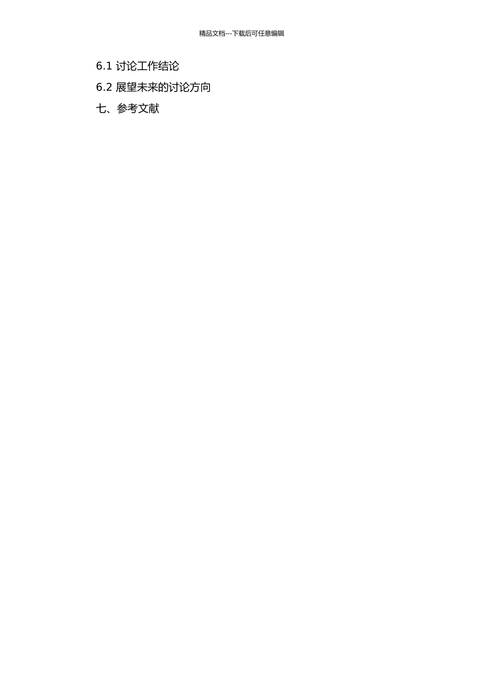 DF公司管理人员薪酬体系研究的开题报告_第3页