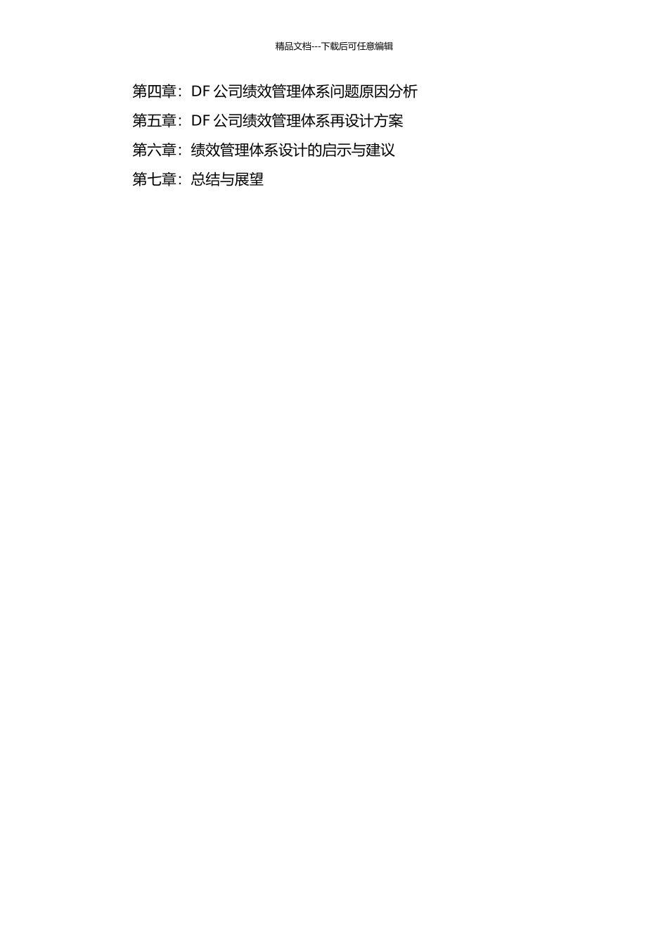 DF公司绩效管理体系问题诊断与再设计的开题报告_第2页