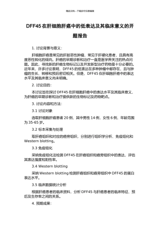 DFF45在肝细胞肝癌中的低表达及其临床意义的开题报告