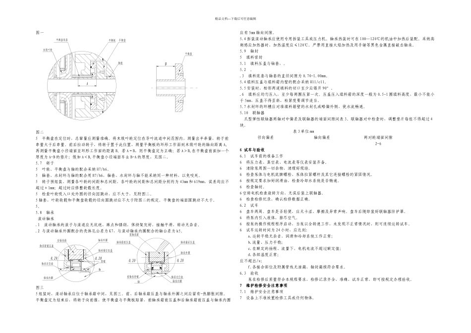 DG465011锅炉给水泵泵维护检修规程_第2页