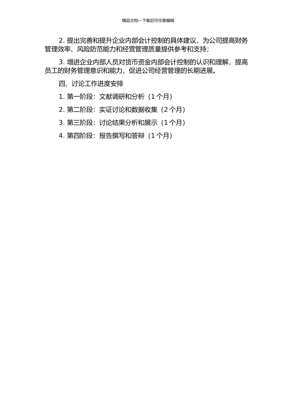 DG传媒公司货币资金内部会计控制研究的开题报告_第2页
