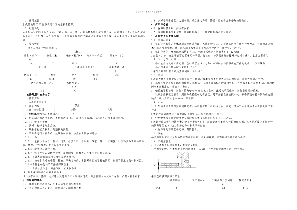DG锅炉给水泵泵维护检修规程_第1页
