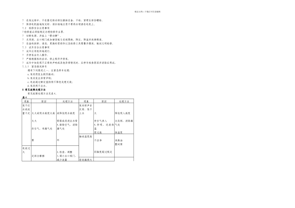DG锅炉给水泵泵维护检修规程_第3页