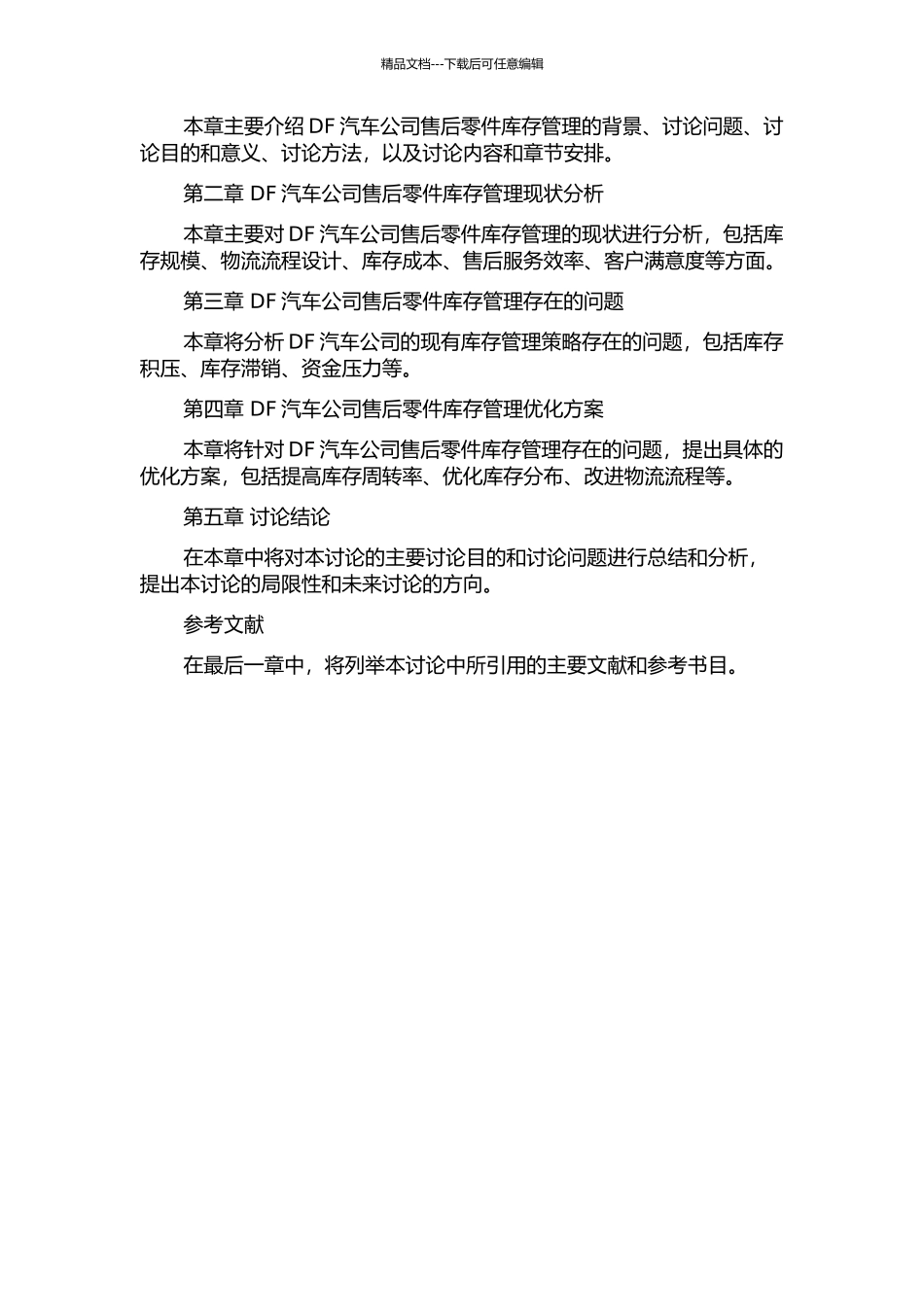 DF汽车公司售后零件库存管理策略的开题报告_第2页