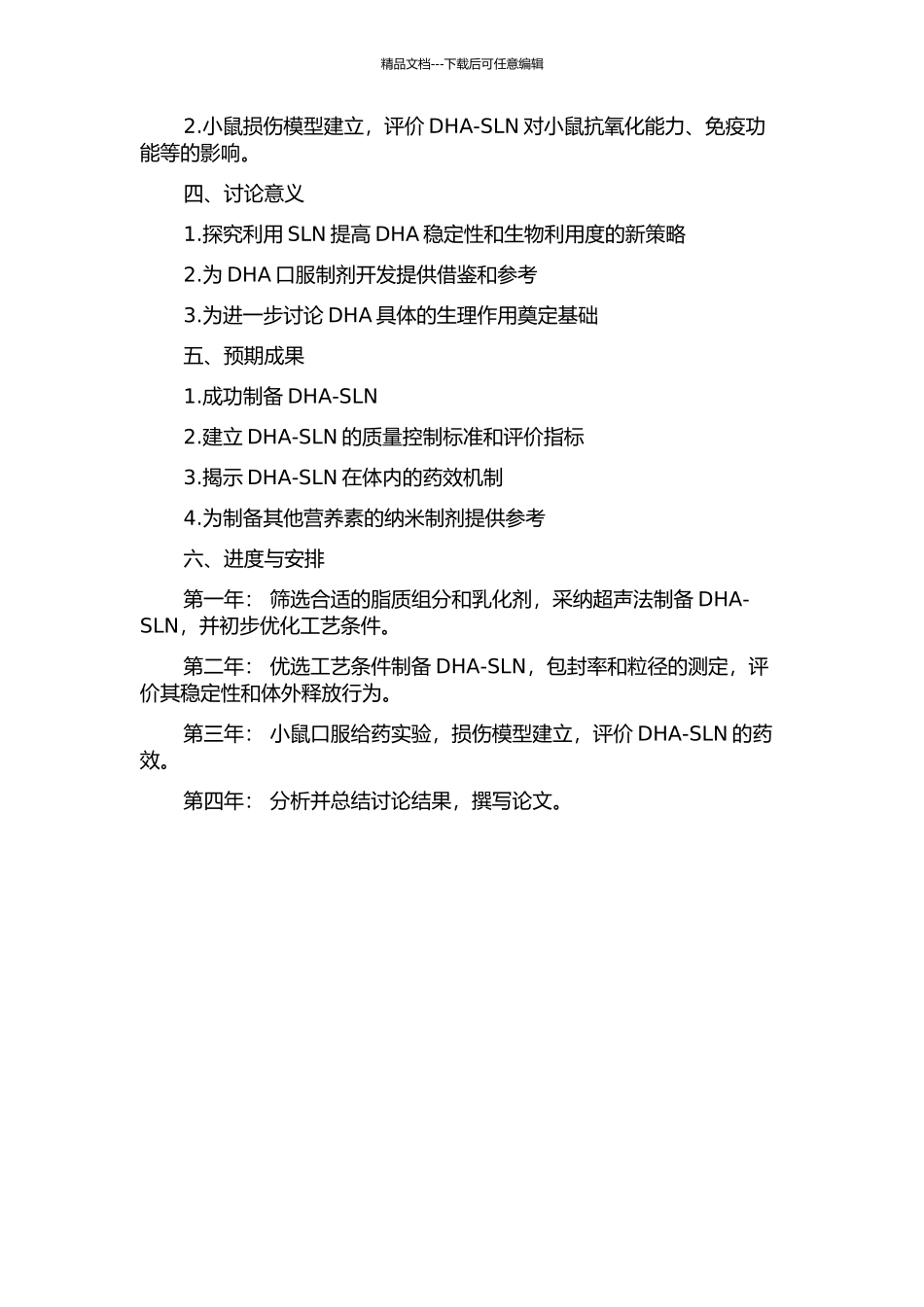 DHA固体脂质纳米颗粒制备、性质及应用的开题报告_第2页
