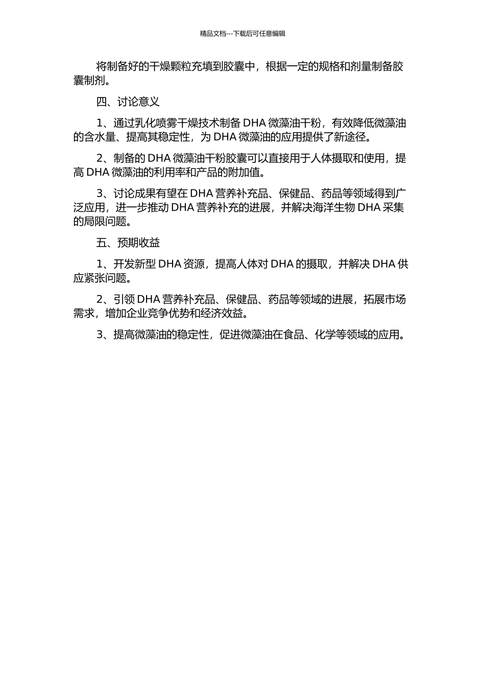 DHA微藻油的乳化喷雾干燥胶囊化研究的开题报告_第2页