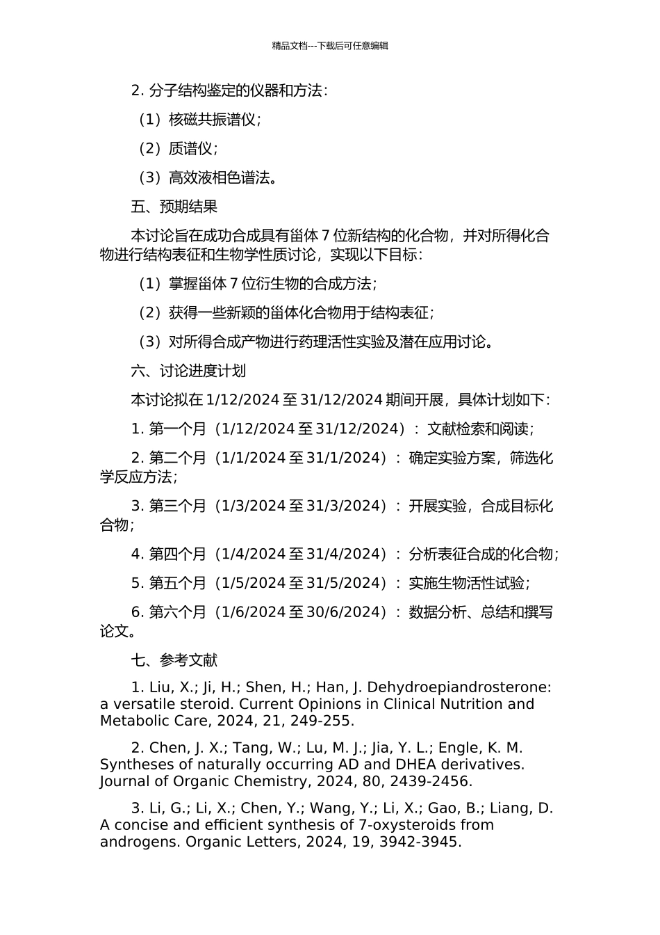 DHEA为原料甾体7位衍生物的合成研究的开题报告_第2页