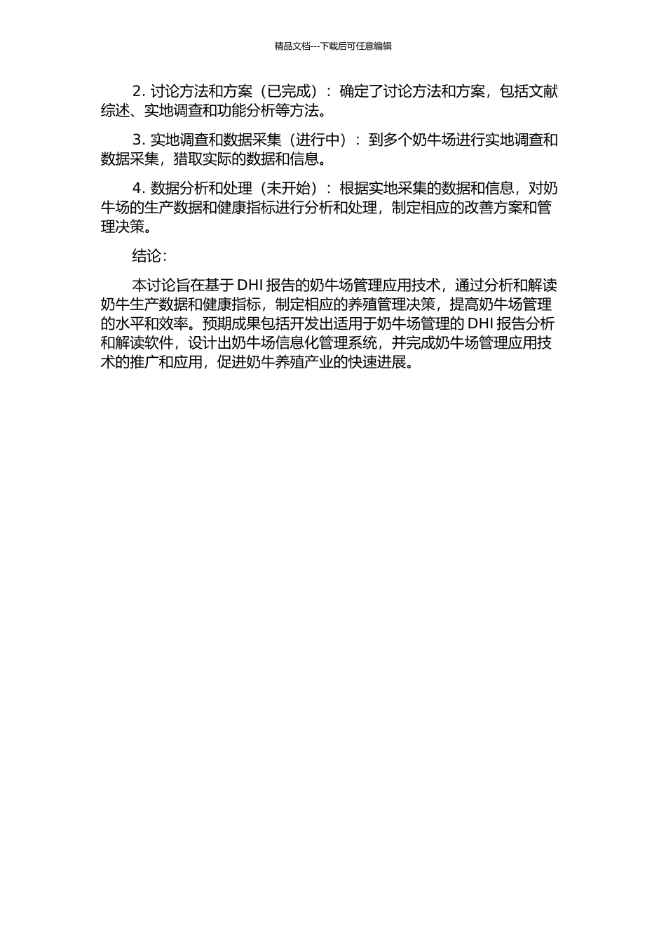 DHI报告对奶牛场的管理应用研究的开题报告_第2页