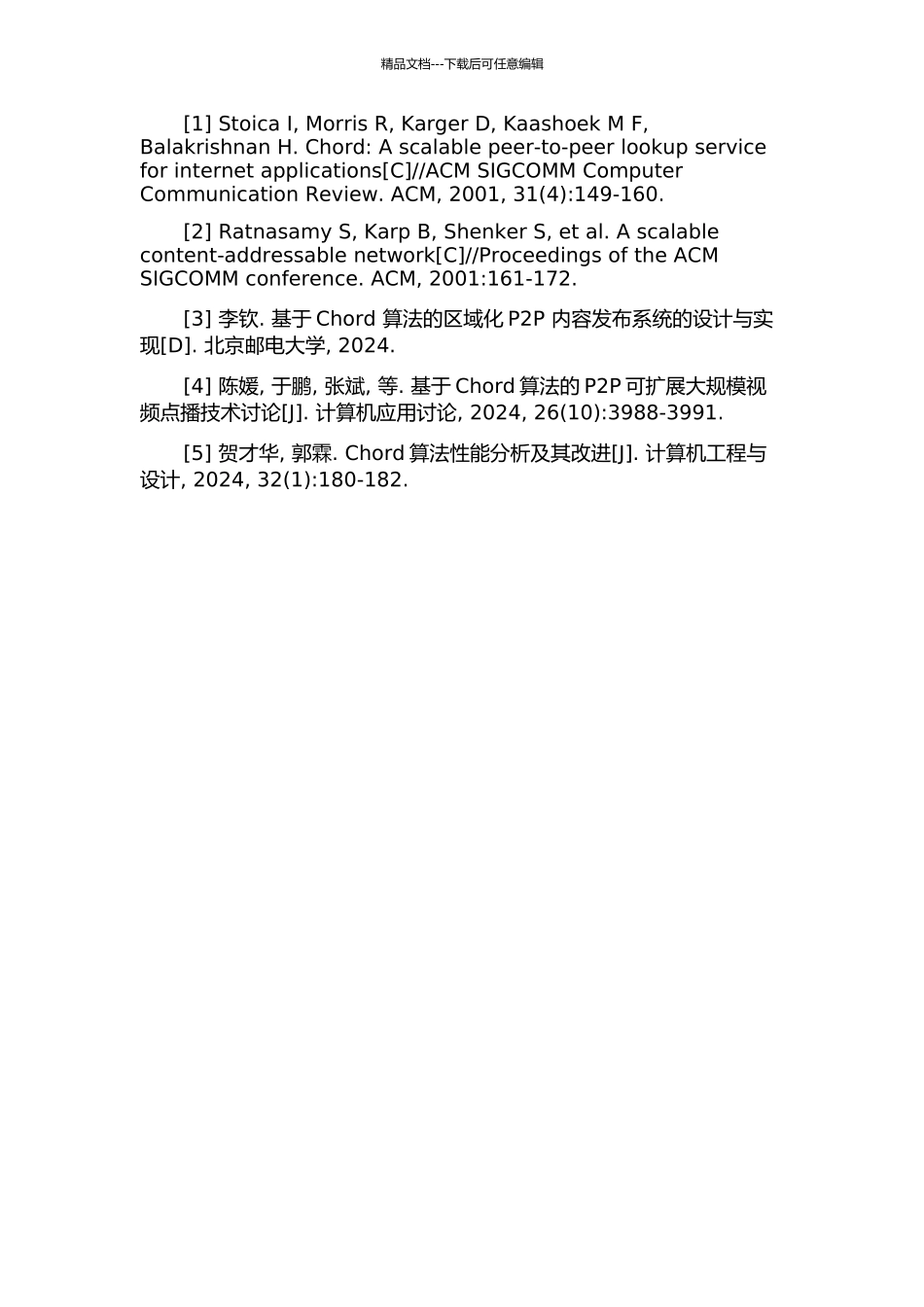DHT分布式搜索中Chord算法研究的开题报告_第3页