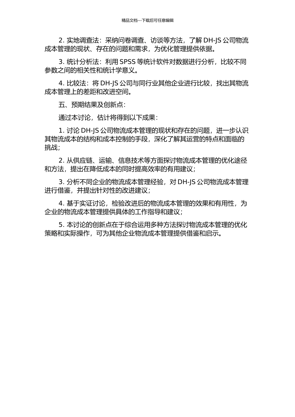 DH-JS公司物流成本的管理研究的开题报告_第2页