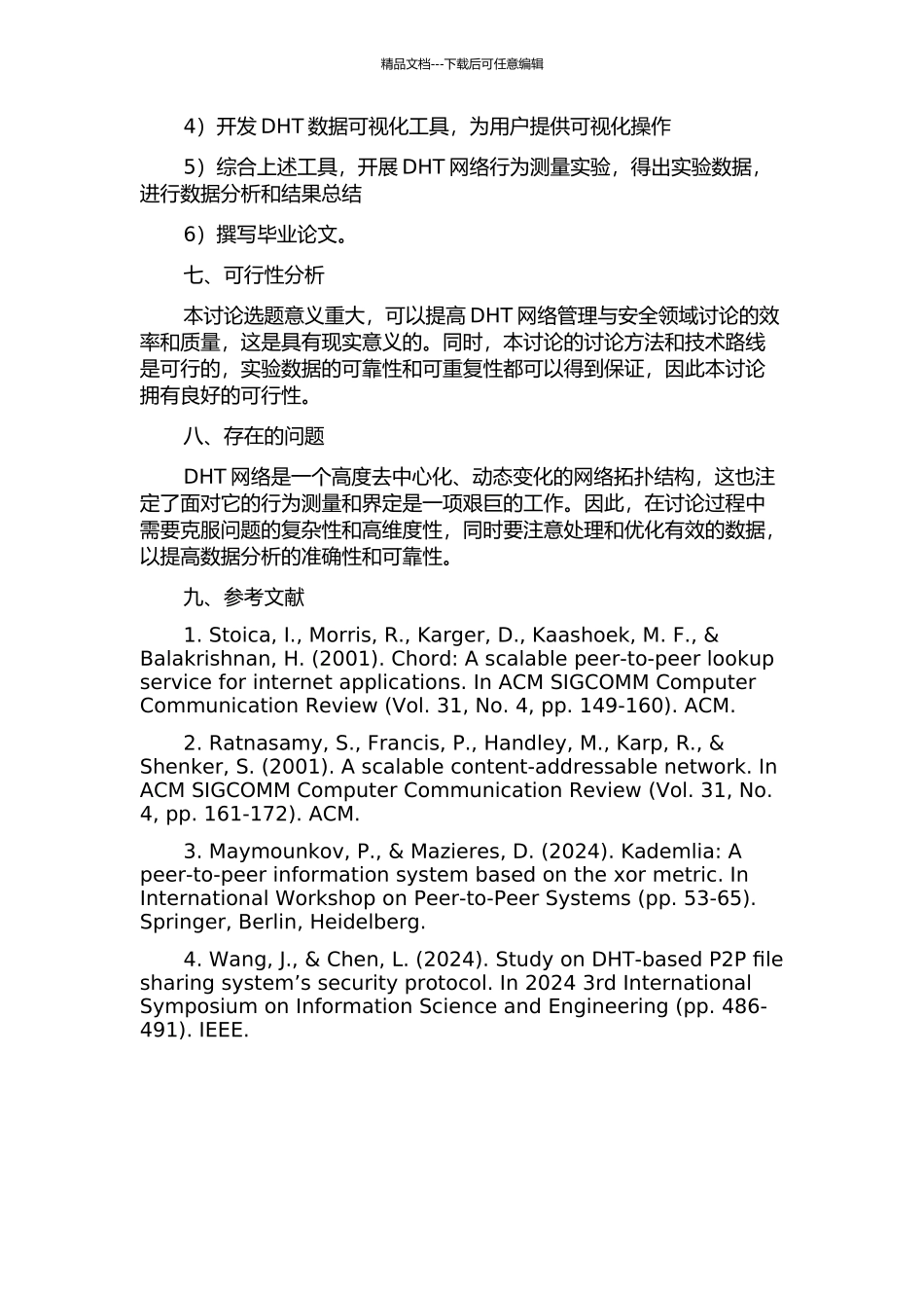 DHT网络行为测量方法研究与实现的开题报告_第2页