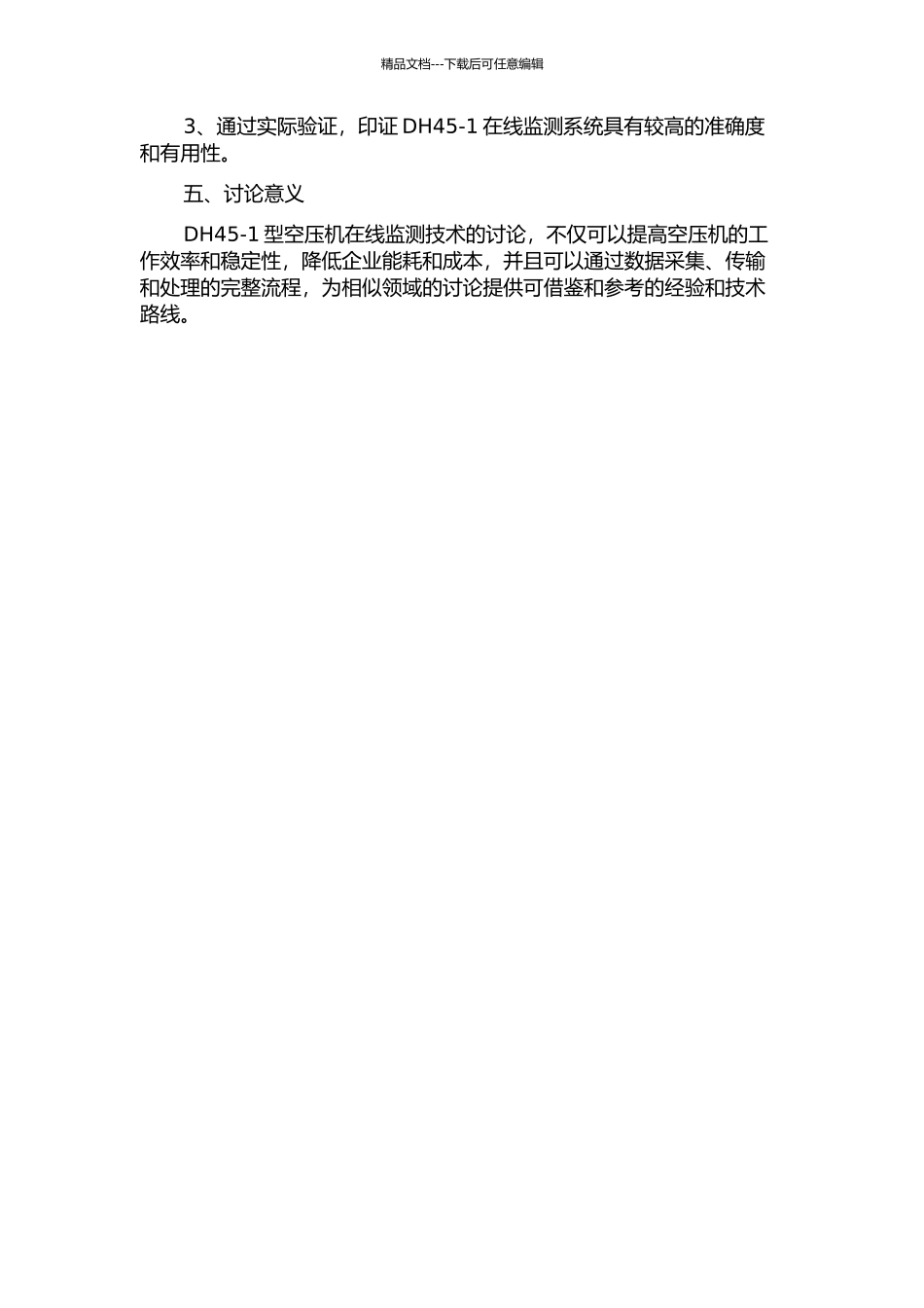 DH45-1型空压机在线监测技术的研究的开题报告_第2页