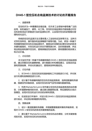 DH45-1型空压机在线监测技术的研究的开题报告