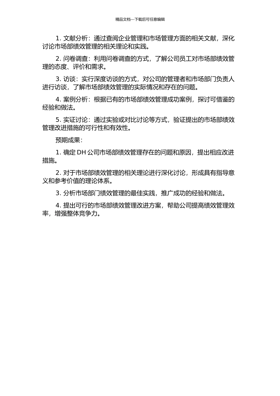 DH公司市场部绩效管理问题研究的开题报告_第2页