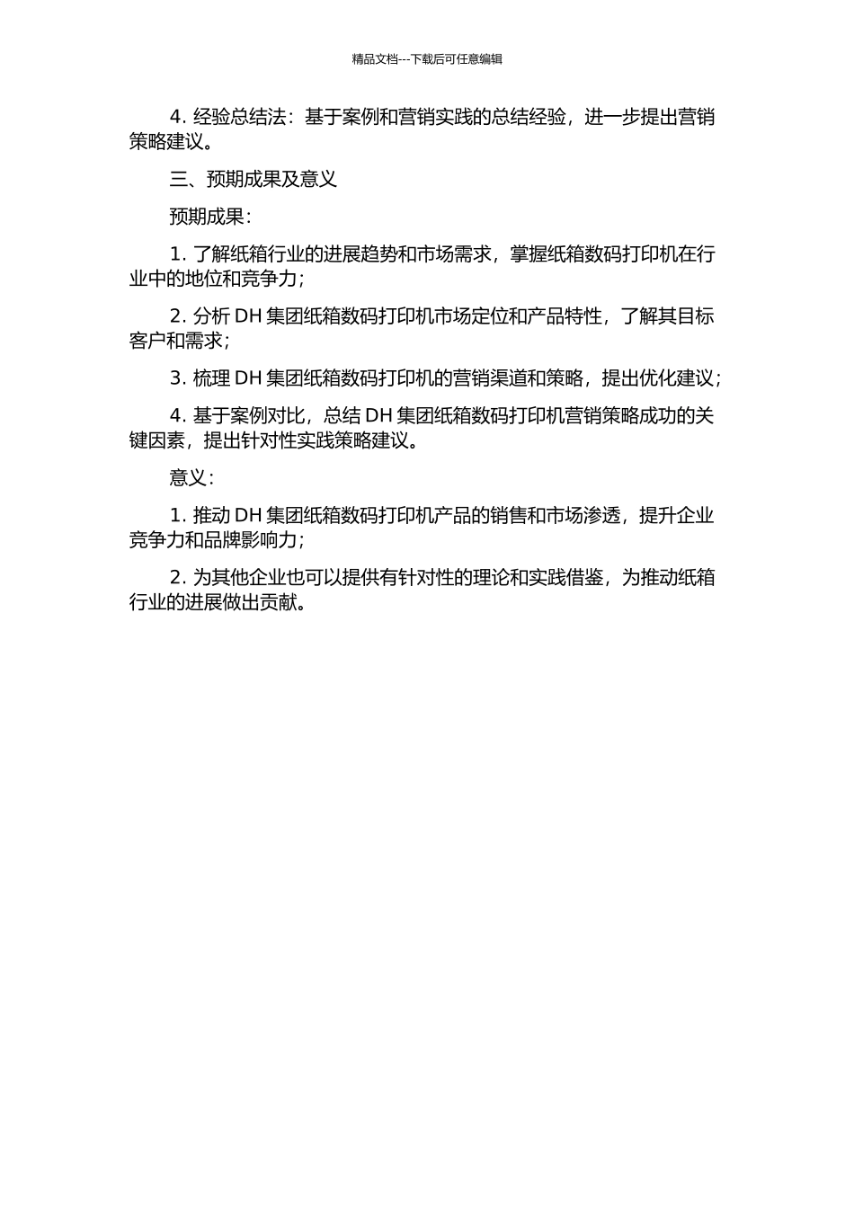 DH集团纸箱数码打印机营销策略研究的开题报告_第2页