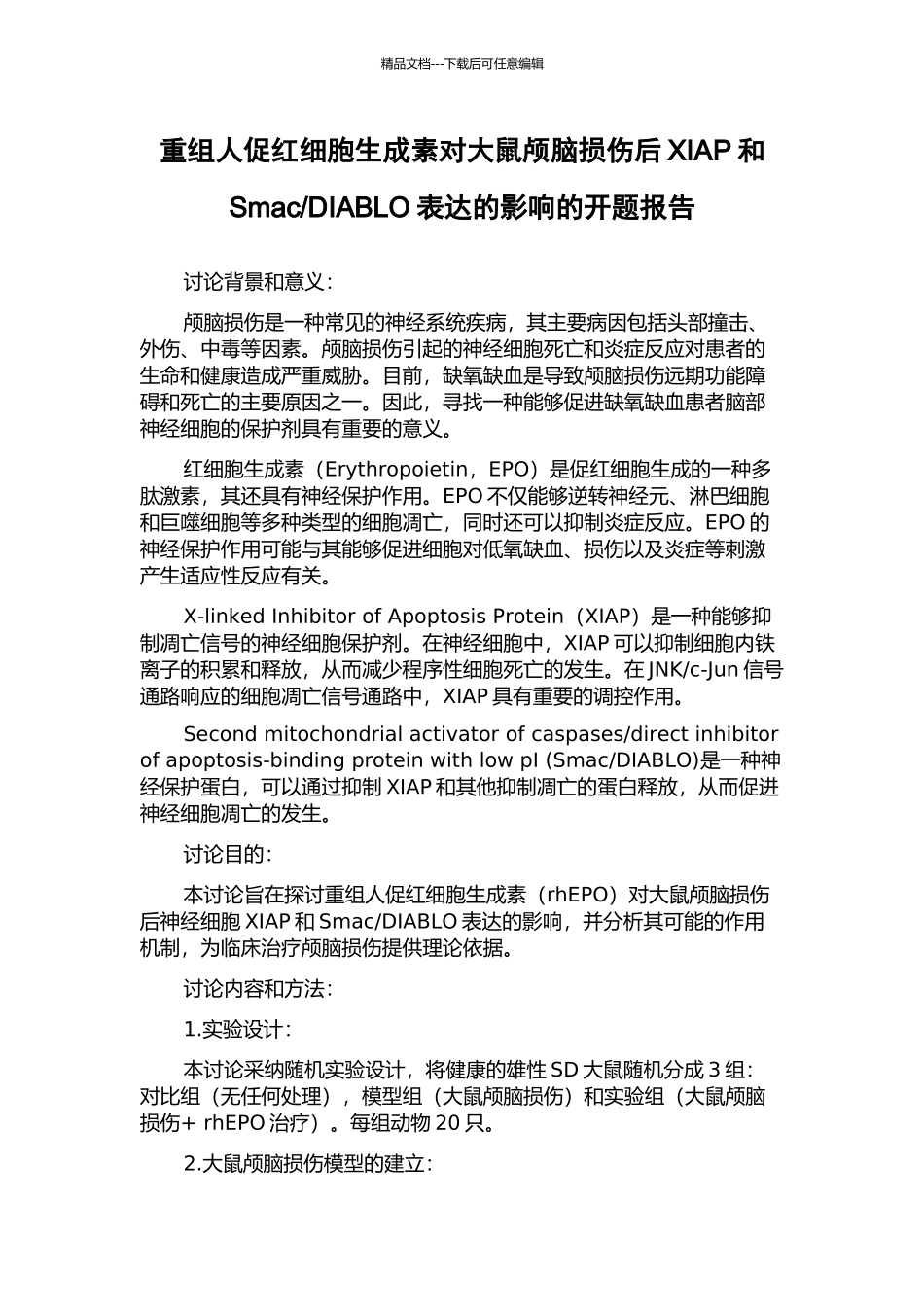 DIABLO表达的影响的开题报告_第1页