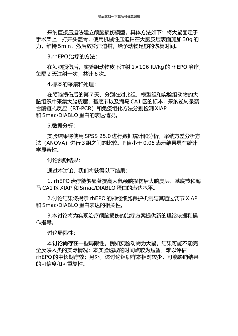 DIABLO表达的影响的开题报告_第2页