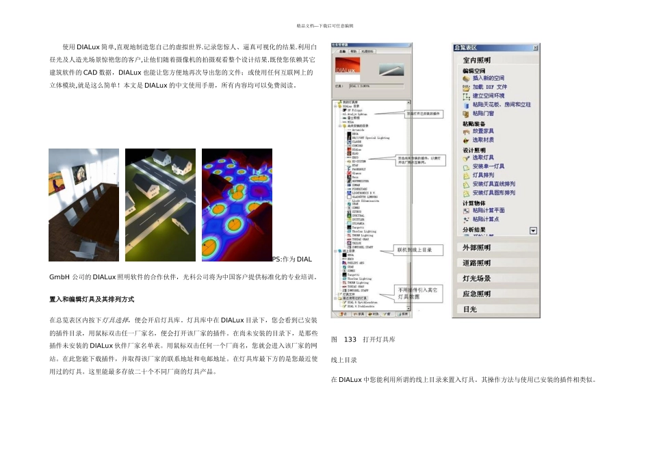 DIALux设计中文教程_第1页