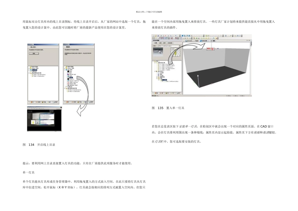 DIALux设计中文教程_第2页