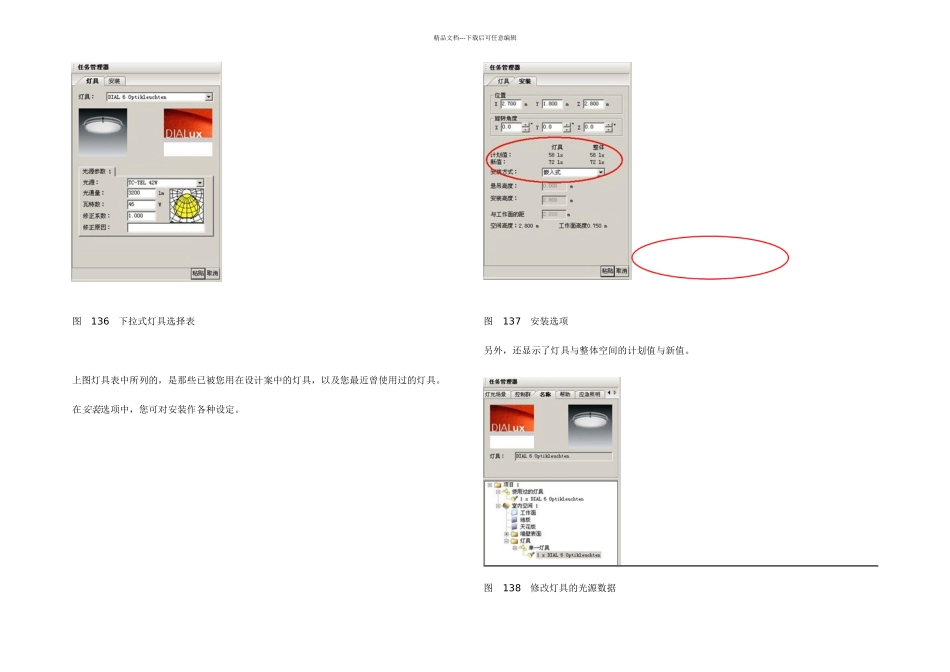 DIALux设计中文教程_第3页