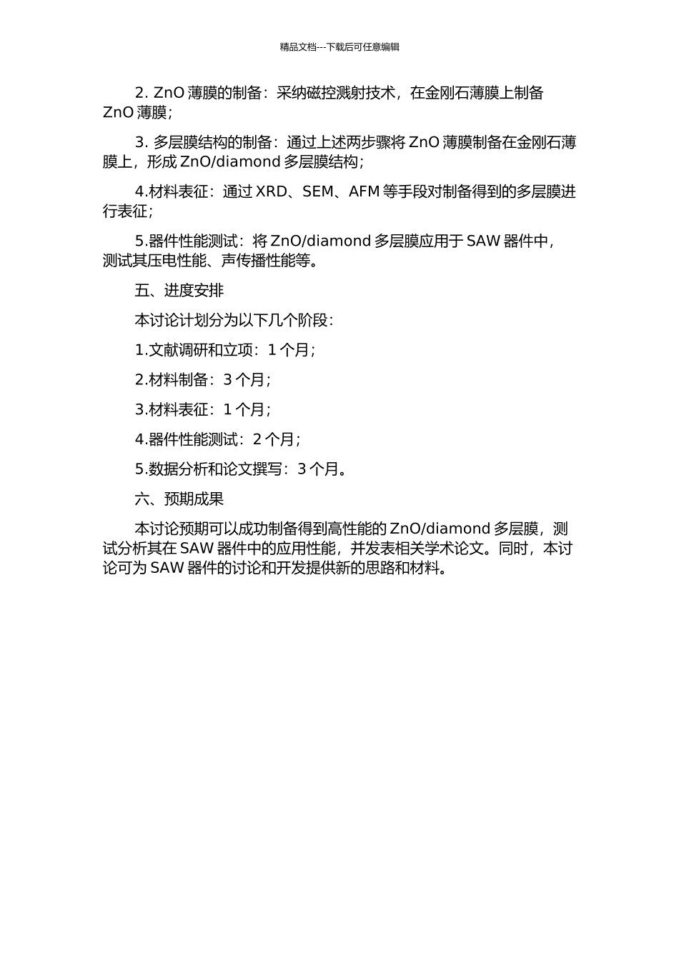 diamond多层膜的制备研究的开题报告_第2页