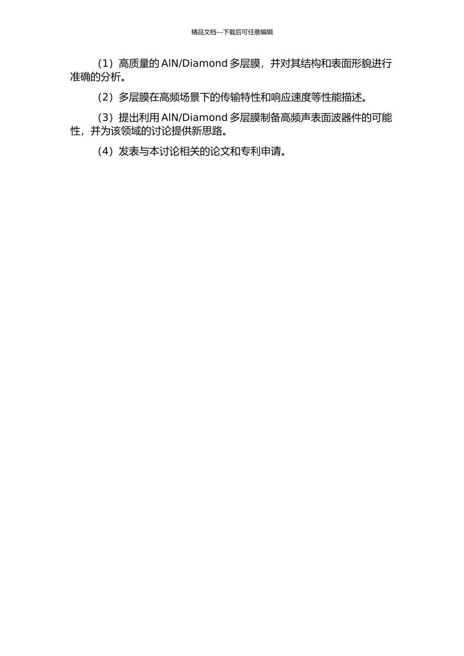 diamond多层膜研究的开题报告_第3页