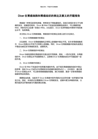 Dicer在胃癌细胞和胃癌组织的表达及意义的开题报告